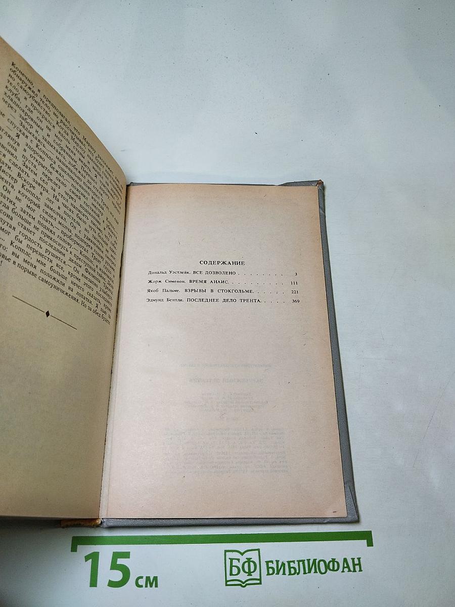 Зарубежный детектив: Романы