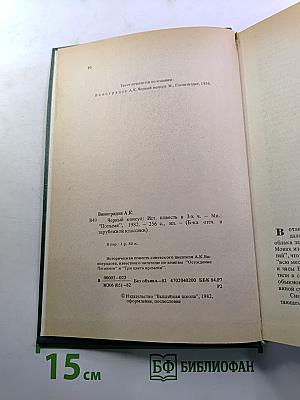 Черный консул