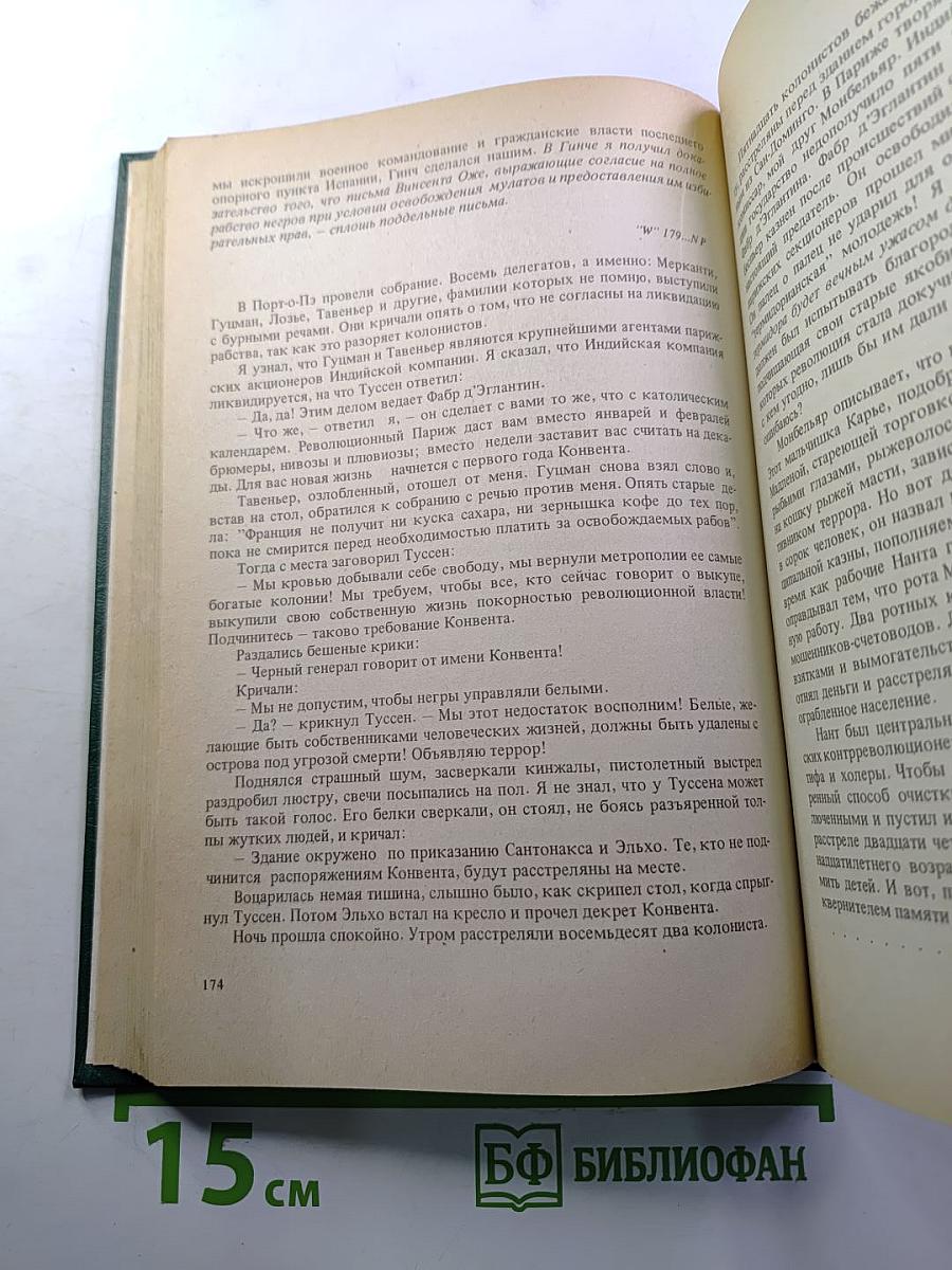 Черный консул