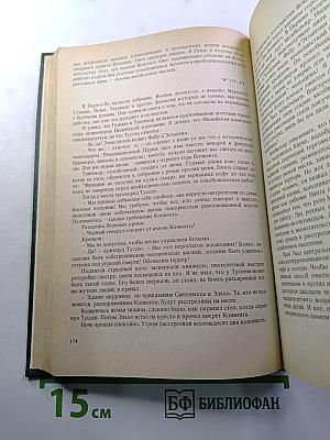 Черный консул