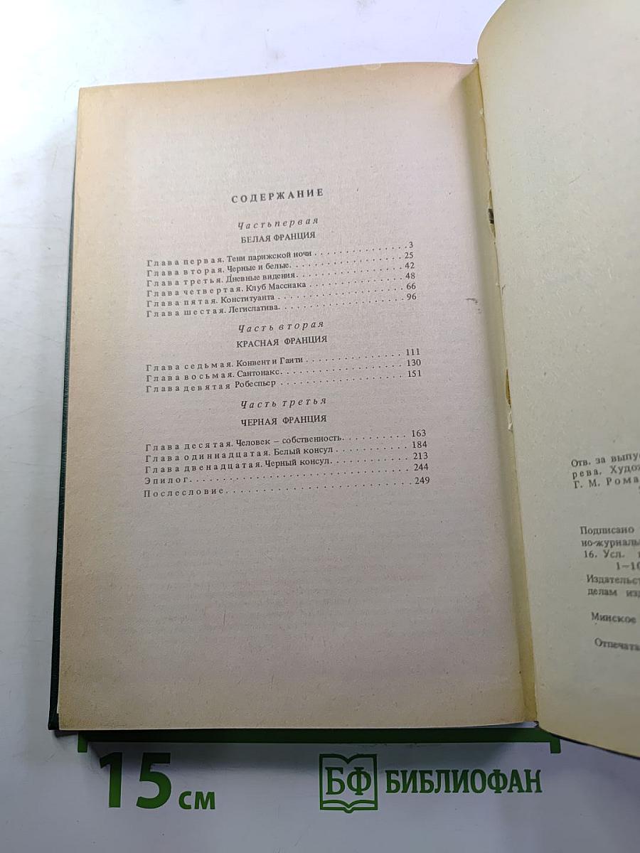 Черный консул