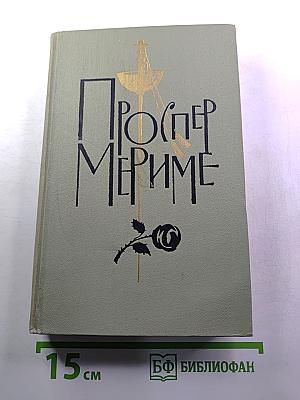 Собрание сочинений в 6 томах. Том 4