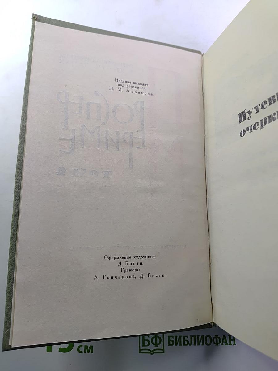 Собрание сочинений в 6 томах. Том 4