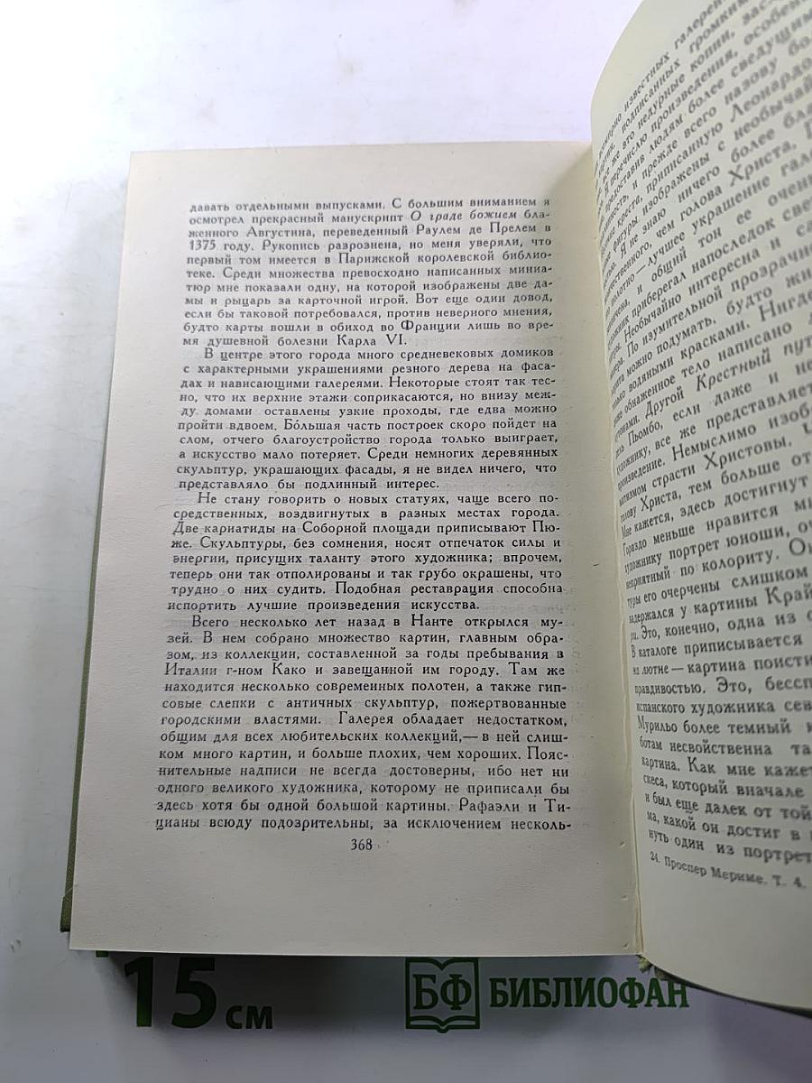 Собрание сочинений в 6 томах. Том 4