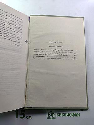 Собрание сочинений в 6 томах. Том 4