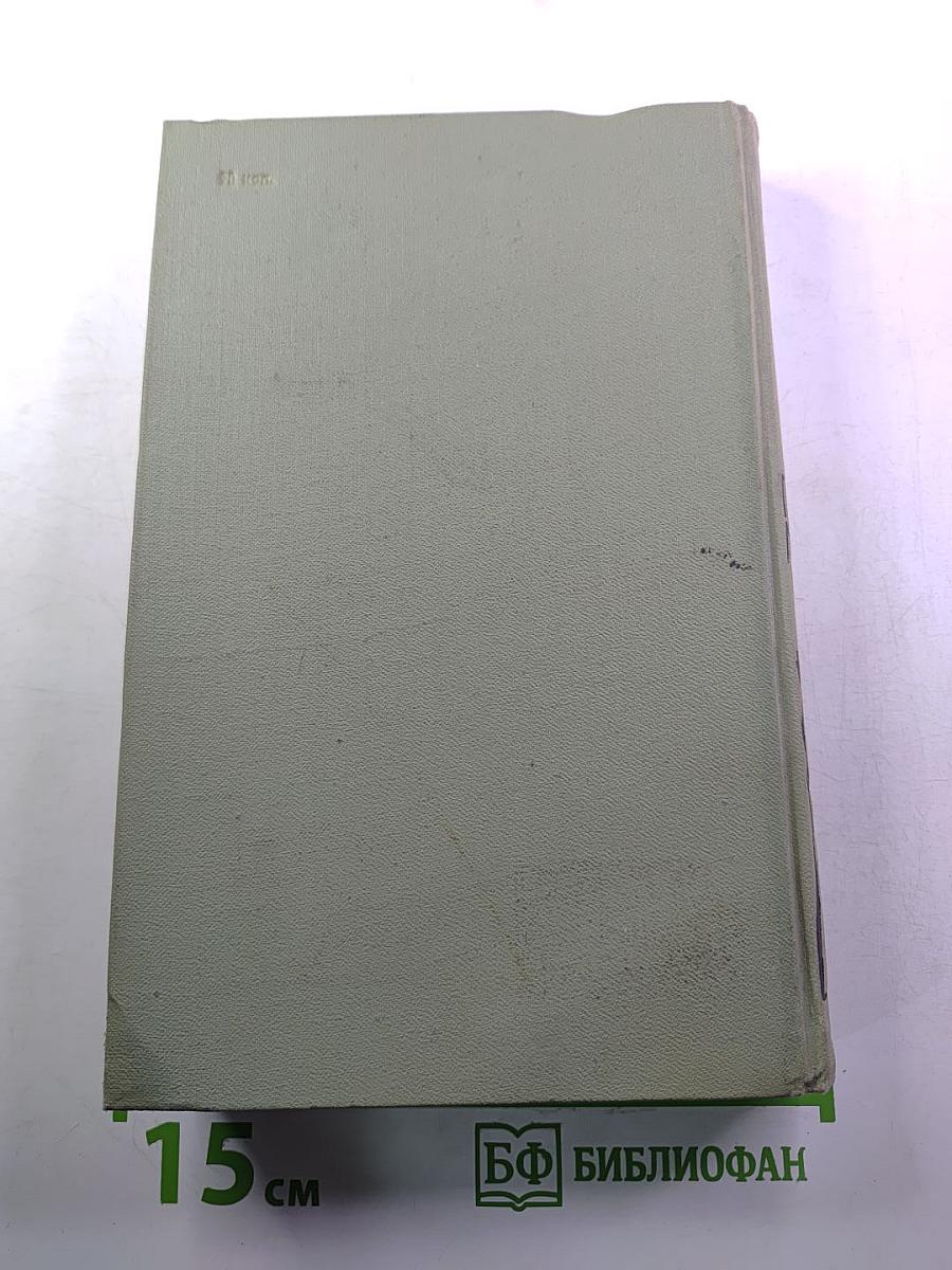 Собрание сочинений в 6 томах. Том 4