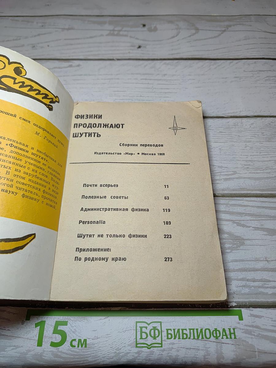 Физики продолжают шутить