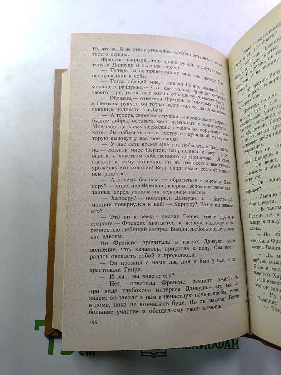 Шпион, или Повесть о нейтральной территории