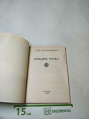 Луиджи Руска