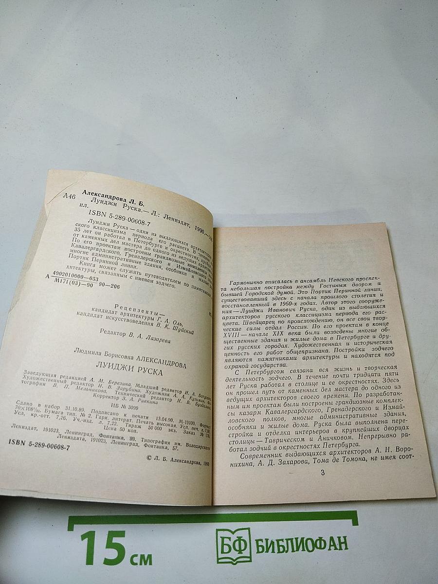 Луиджи Руска