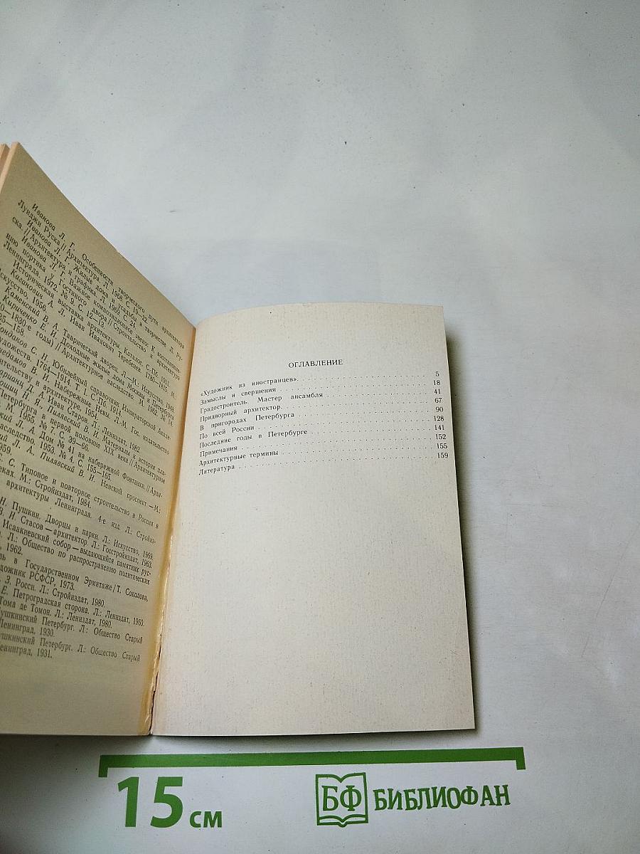 Луиджи Руска