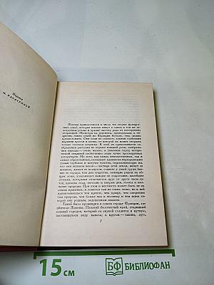 Собрание сочинений. Том пятый. Жан-Кристоф. Книги шестая-восьмая. Антуанетта, В доме, Подруги