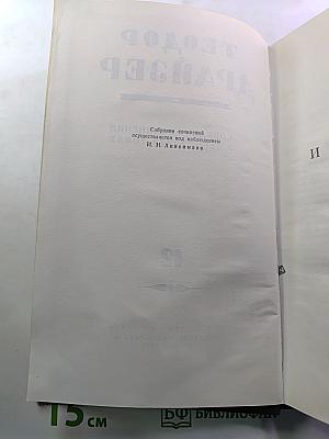 Теодор Драйзер. Собрание сочинений в двенадцати томах. Том 12. Статьи и выступления