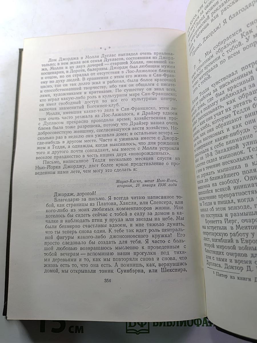Теодор Драйзер. Собрание сочинений в двенадцати томах. Том 12. Статьи и выступления