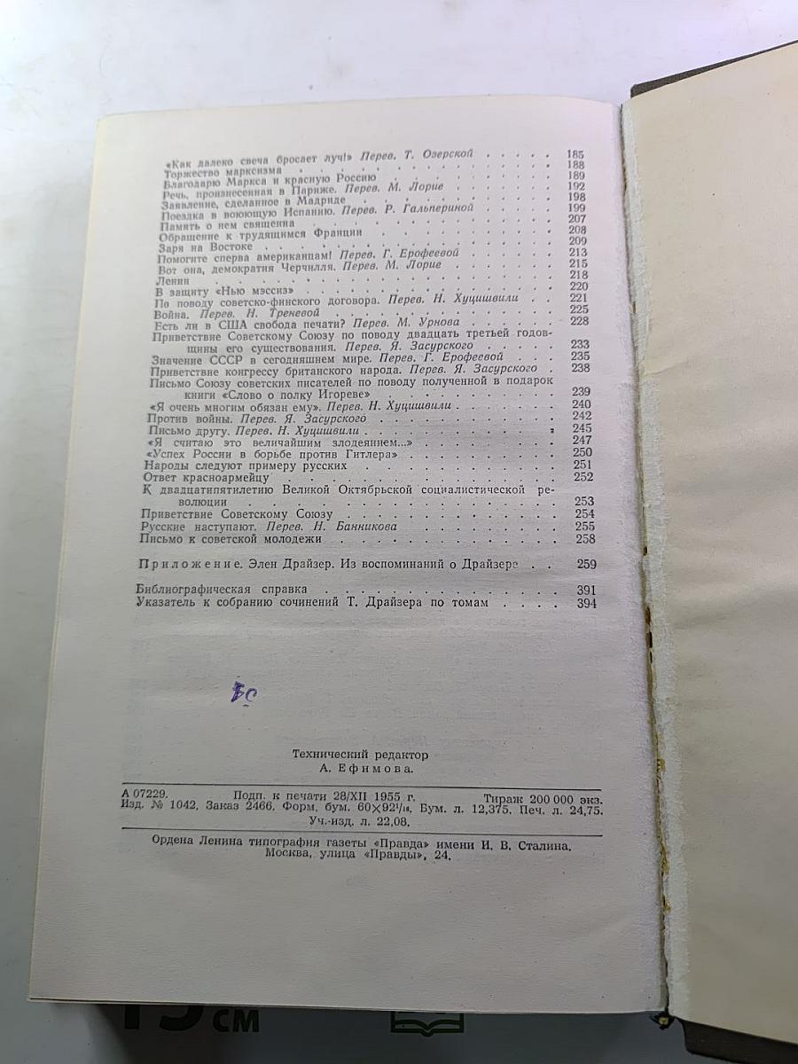 Теодор Драйзер. Собрание сочинений в двенадцати томах. Том 12. Статьи и выступления