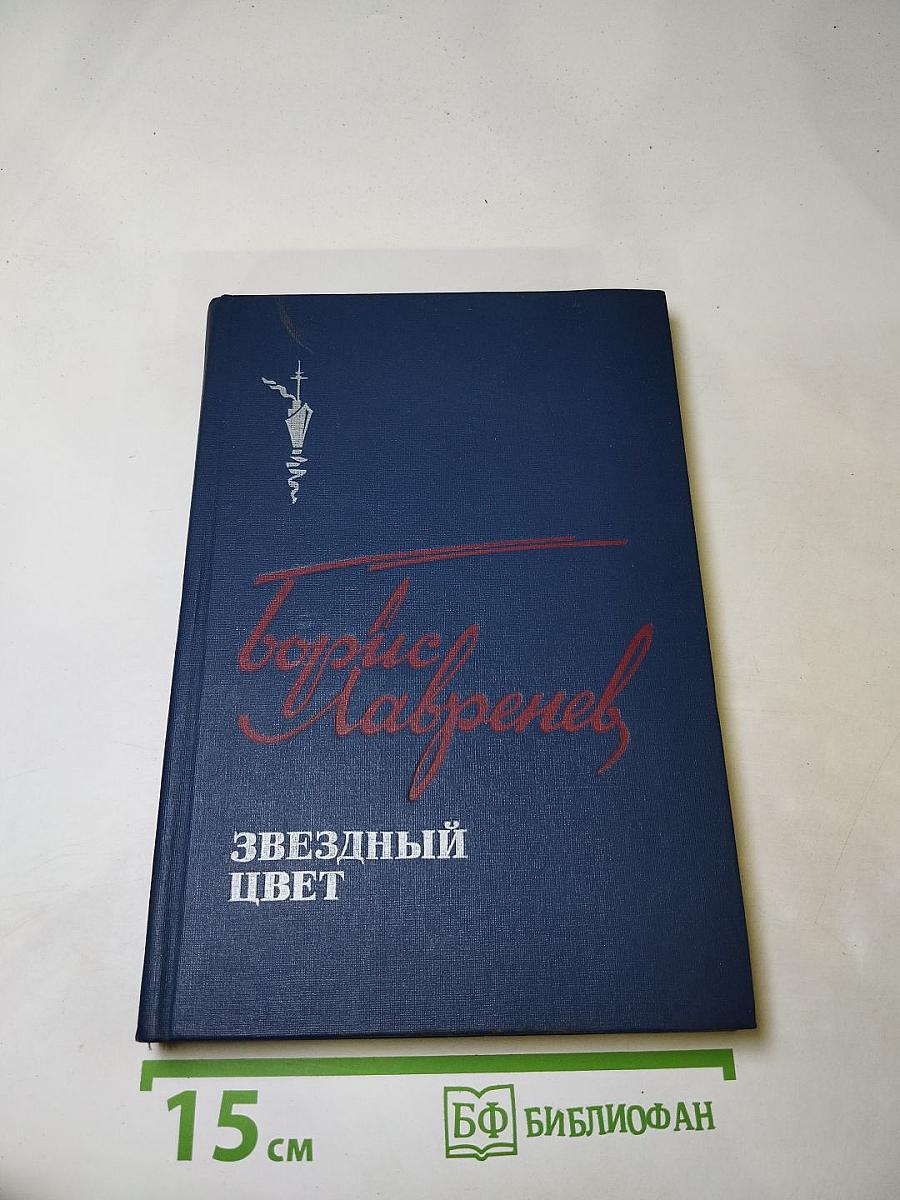 Звездный цвет