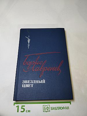 Звездный цвет