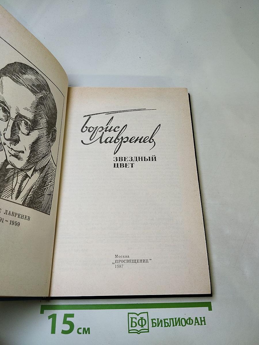 Звездный цвет