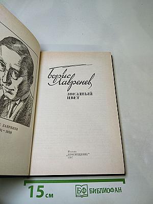 Звездный цвет