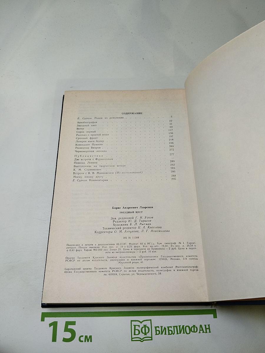 Звездный цвет