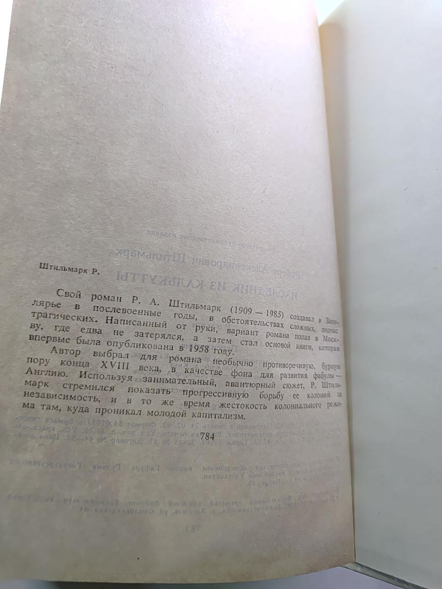 Наследник из Калькутты