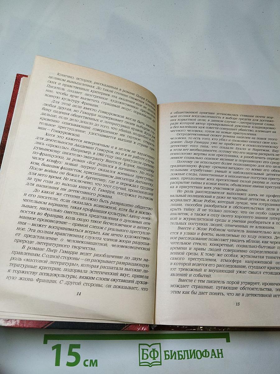 Современный французский детективный роман