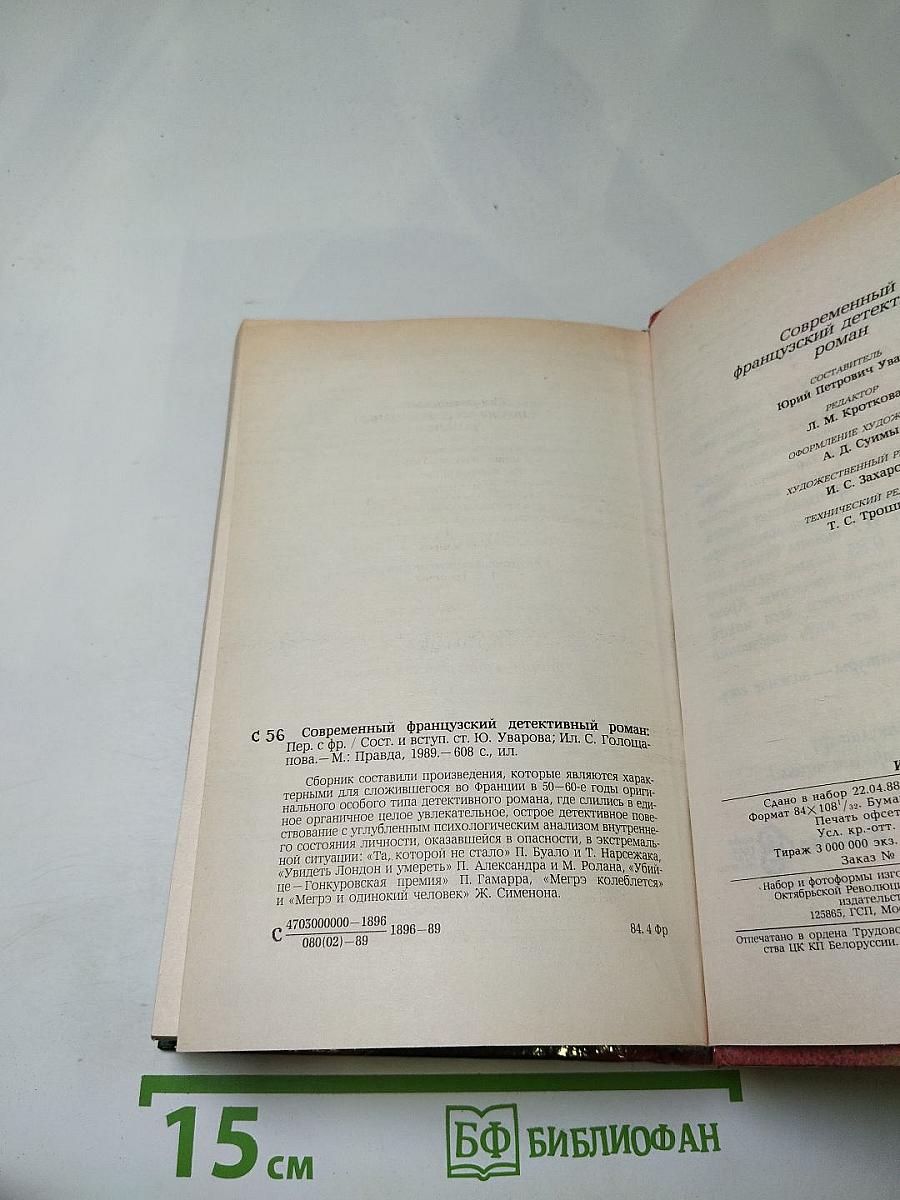 Современный французский детективный роман