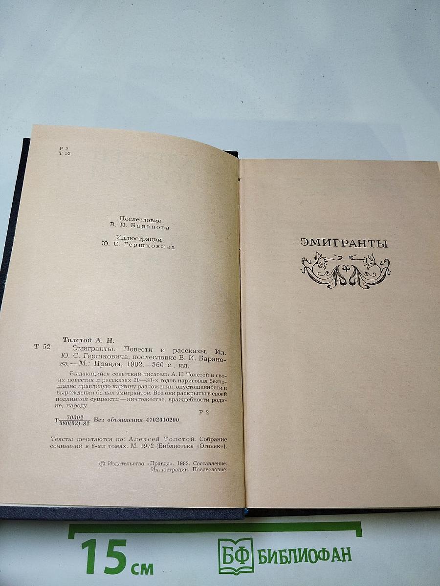 Эмигранты. Повести и рассказы