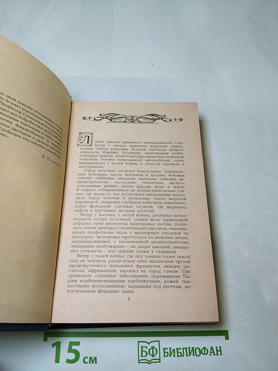 Эмигранты. Повести и рассказы