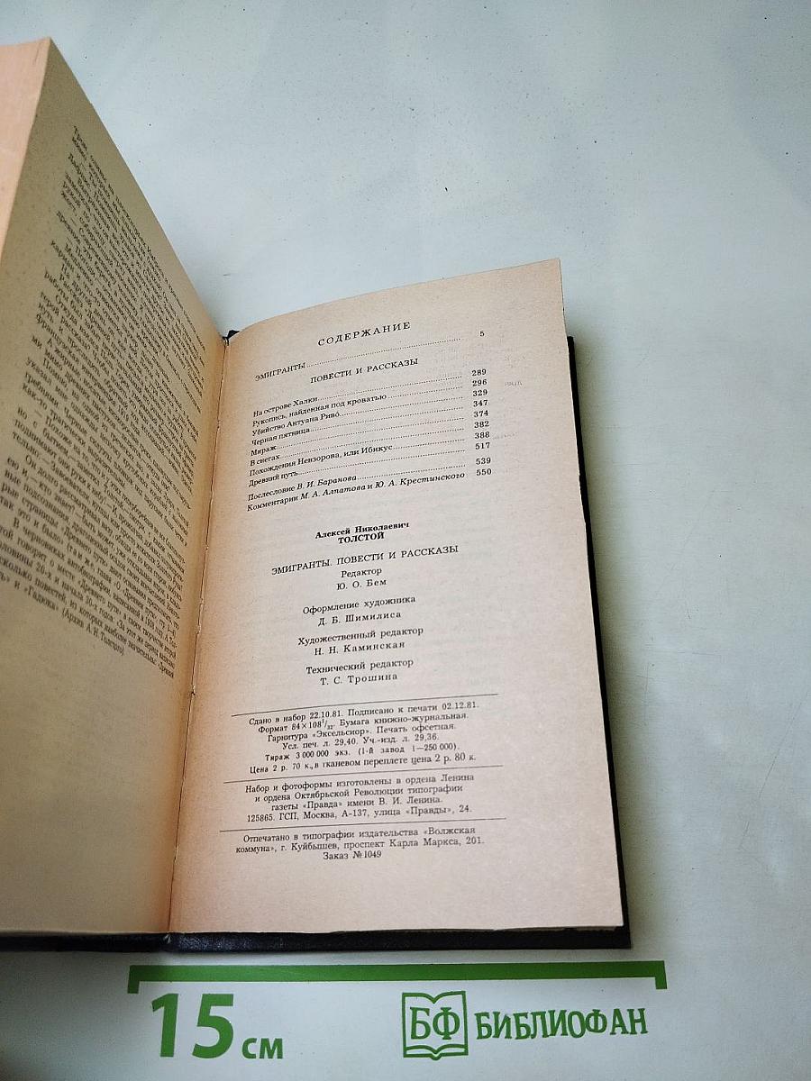 Эмигранты. Повести и рассказы