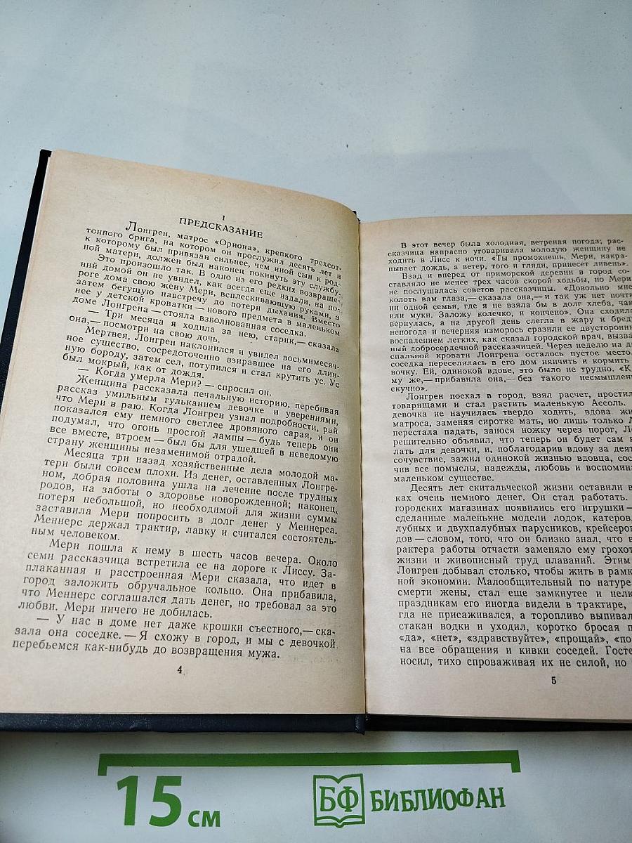 Бегущая по волнам