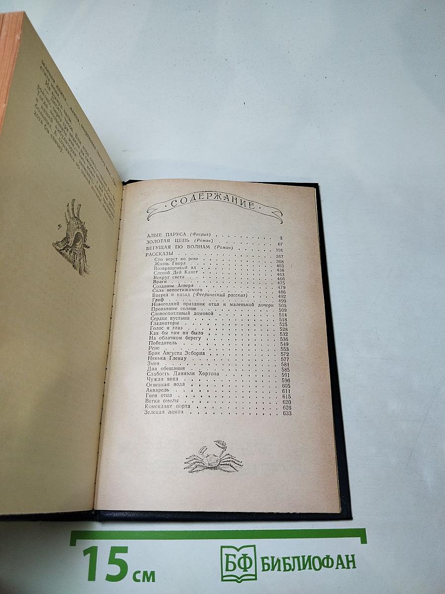 Бегущая по волнам