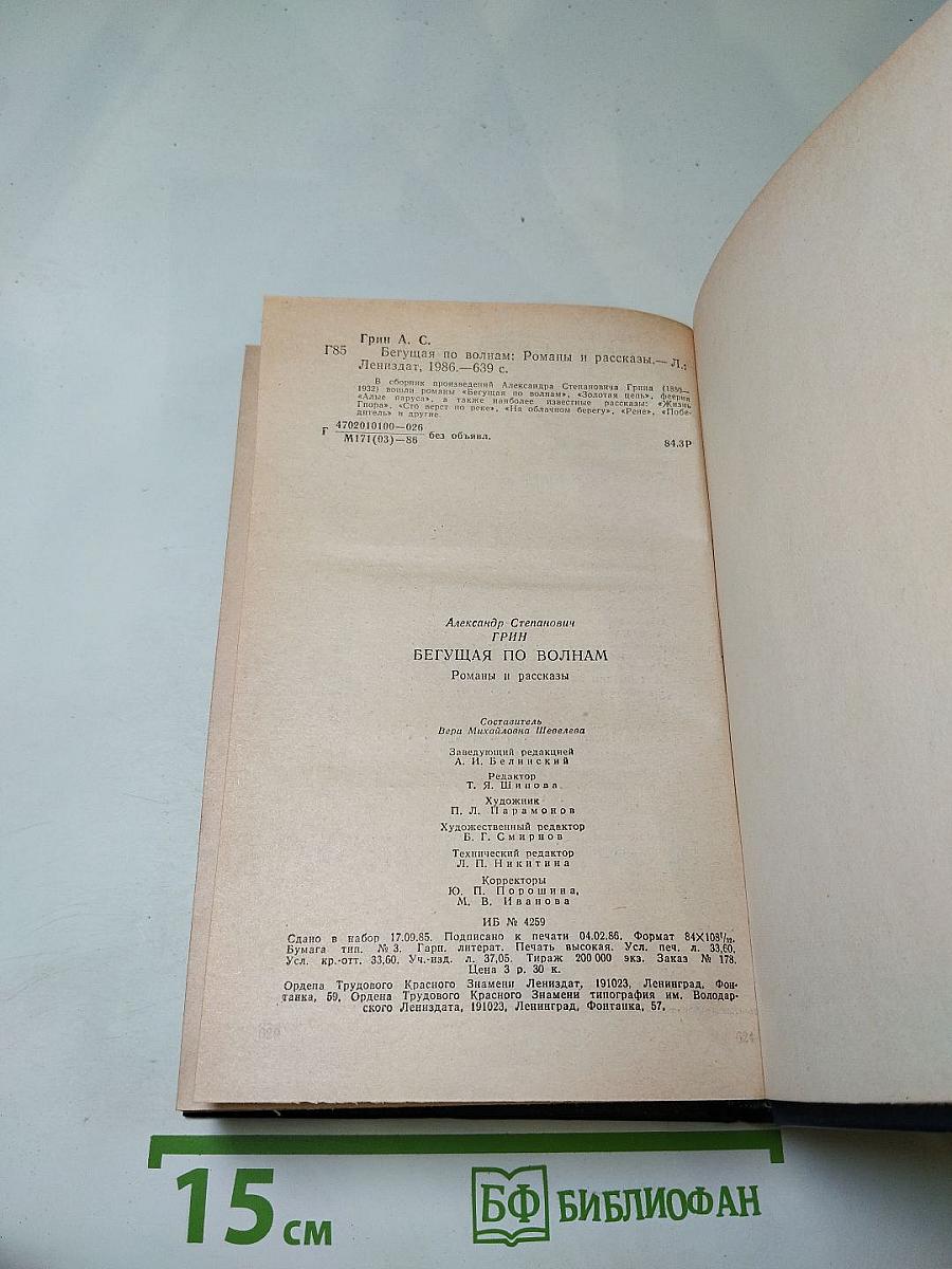 Бегущая по волнам