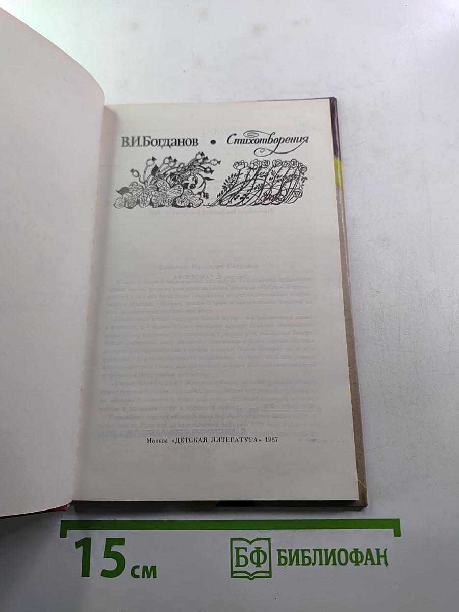 Стихотворения