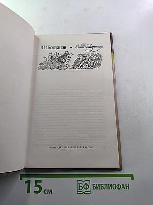 Стихотворения