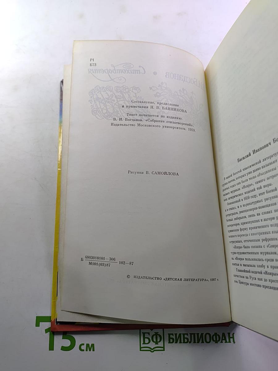 Стихотворения