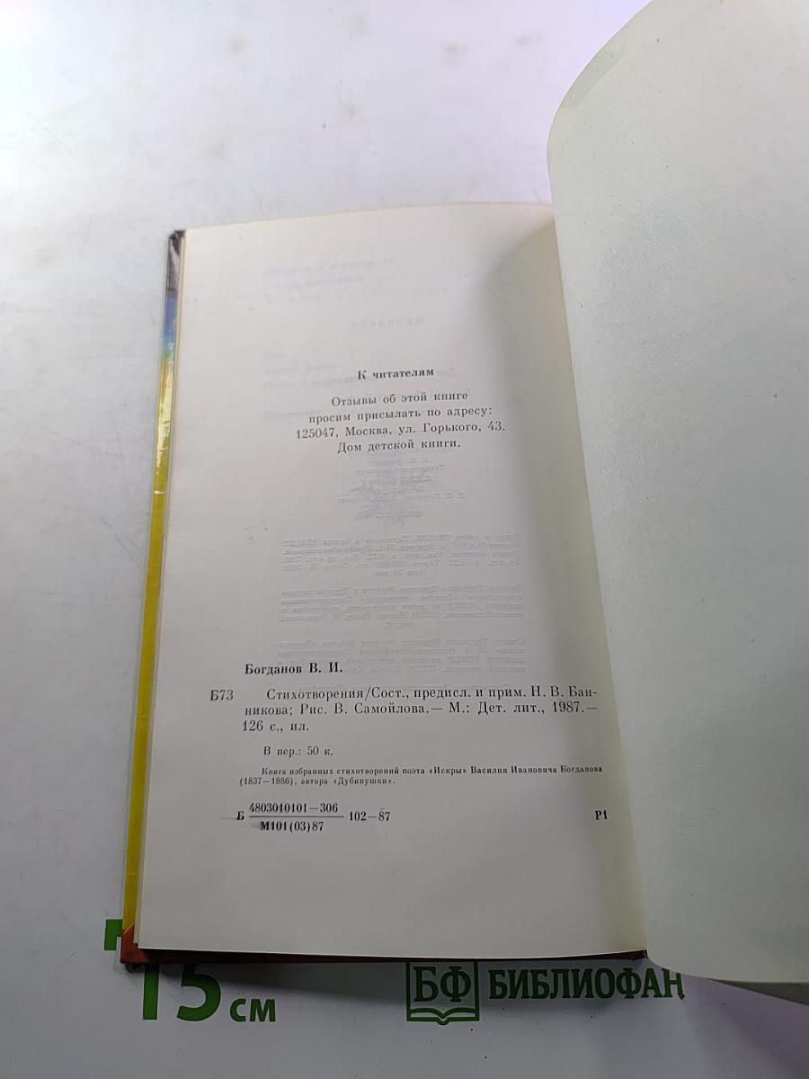 Стихотворения