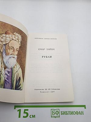 Рубаи
