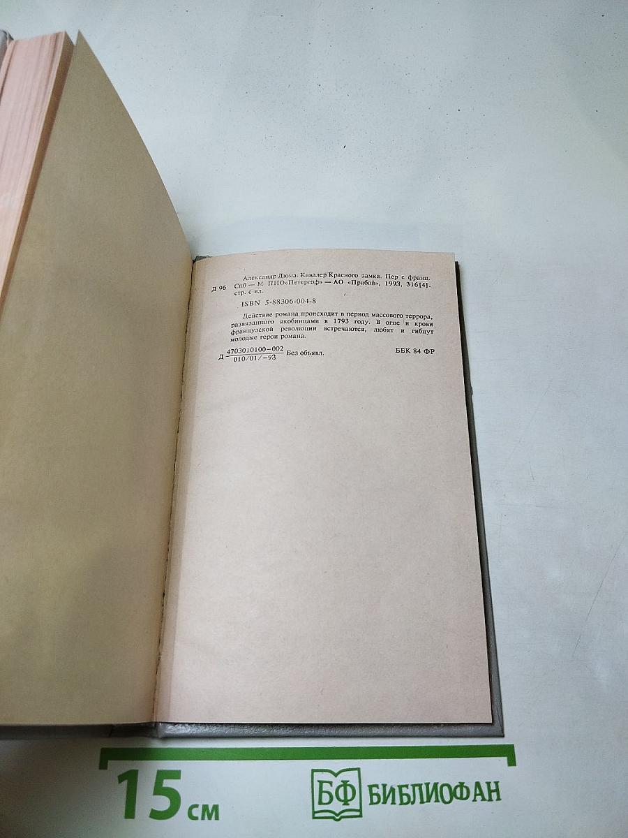 Кавалер Красного Замка