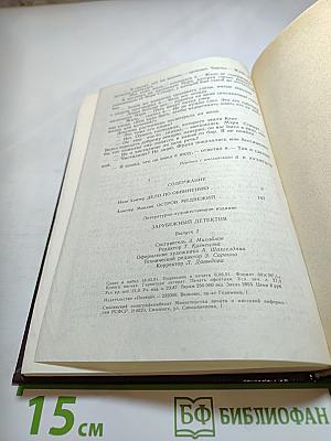 Дело по обвинению. Остров Медвежий