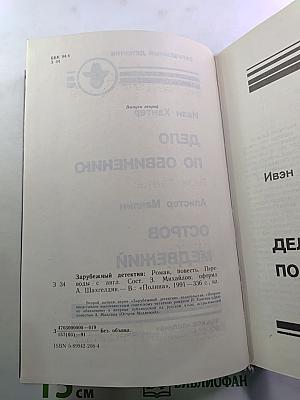 Дело по обвинению / Остров Медвежий