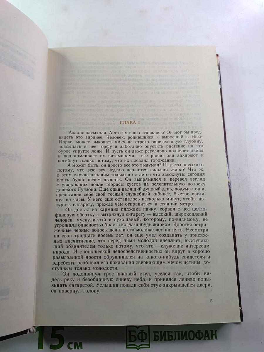 Дело по обвинению / Остров Медвежий