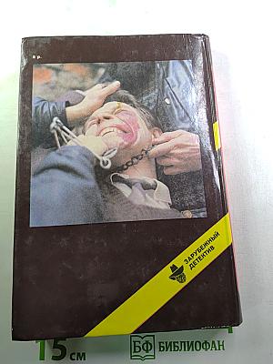 Дело по обвинению / Остров Медвежий