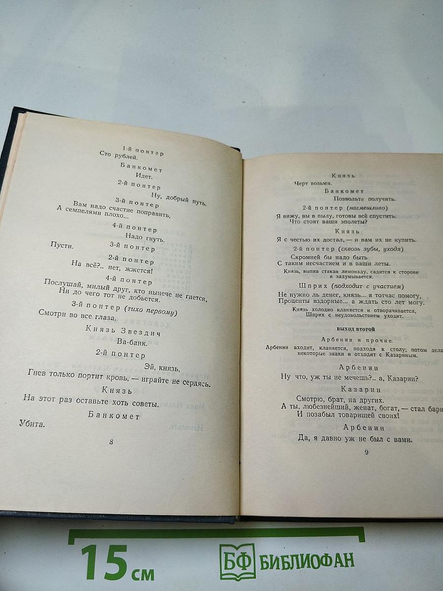 М.Ю. Лермонтов. Собрание сочинений. Том третий. Драмы