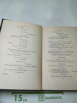 М.Ю. Лермонтов. Собрание сочинений. Том третий. Драмы