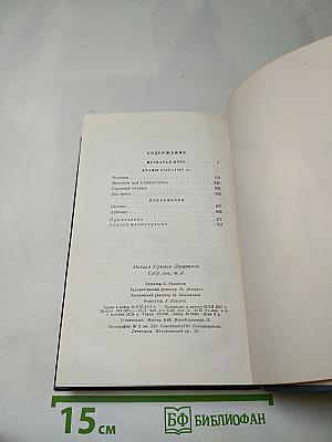 М.Ю. Лермонтов. Собрание сочинений. Том третий. Драмы