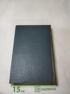 М.Ю. Лермонтов. Собрание сочинений. Том третий. Драмы