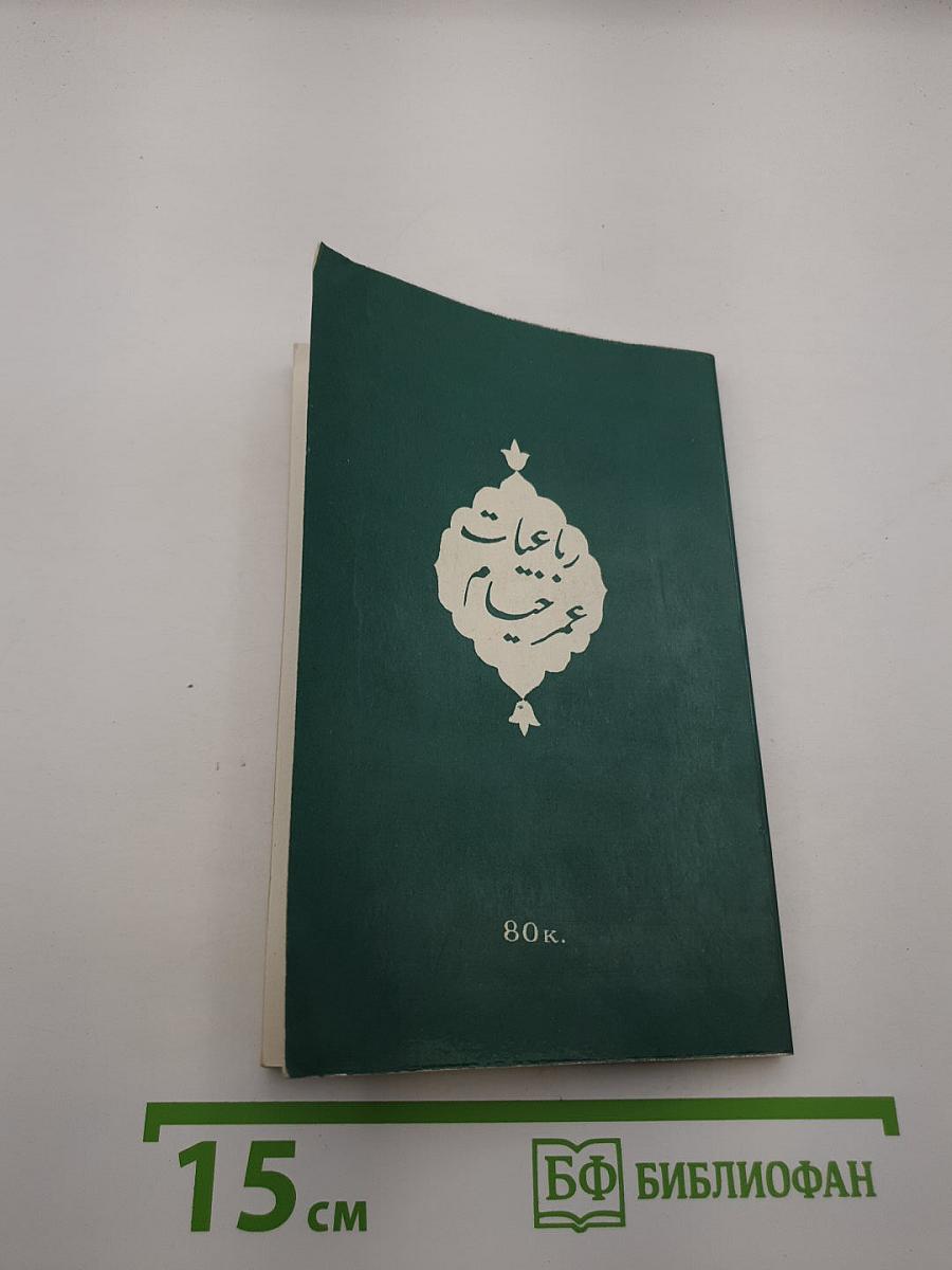 Рубаи