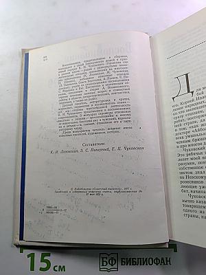 Воспоминания о Корнее Чуковском