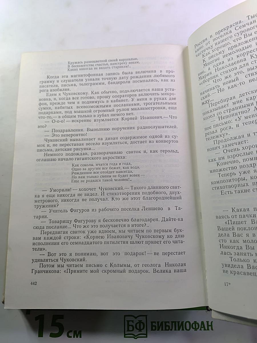 Воспоминания о Корнее Чуковском